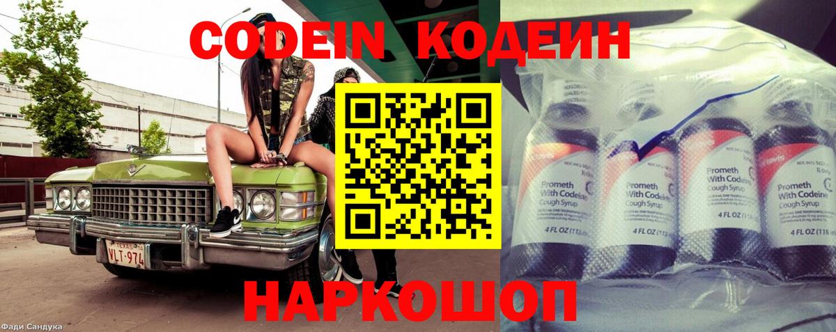 Лабинск  Codein напиток Lean (лин)  Кодеиновый сироп Lean напиток Lean (лин)  Вход с VPN 