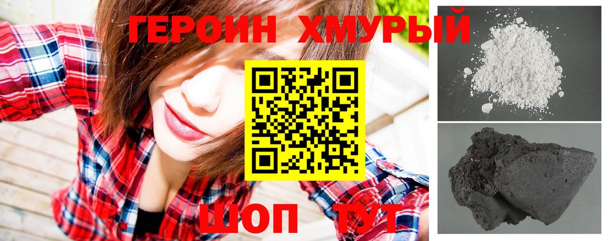 ГЕРОИН герыч Лабинск