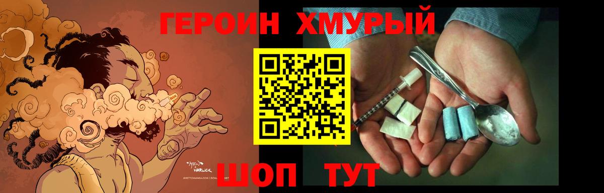Лабинск  Героин герыч  Героин  Вход с VPN 