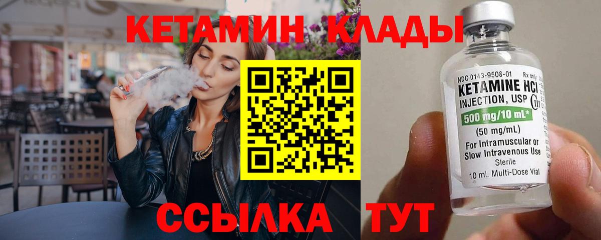 Кетамин VHQ Лабинск