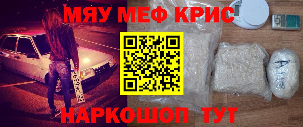 Меф мяу мяу кристаллы Лабинск