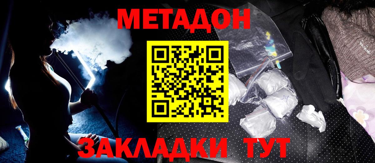 МЕТАДОН кристалл  Вход с VPN  Лабинск  МЕТАДОН мёд 